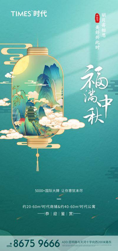 南门网 广告 海报 节日 中秋 茶壶 手绘 中式