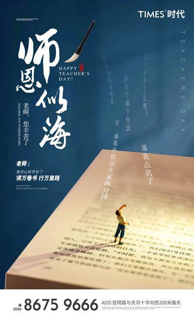南门网 广告 海报 节日 教师节 剪影