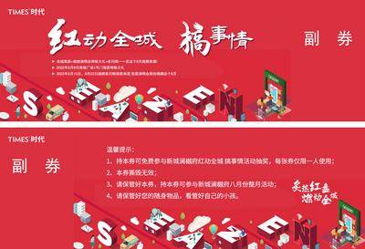 南门网 广告 海报 地产 卡券 门票 活动 副卷