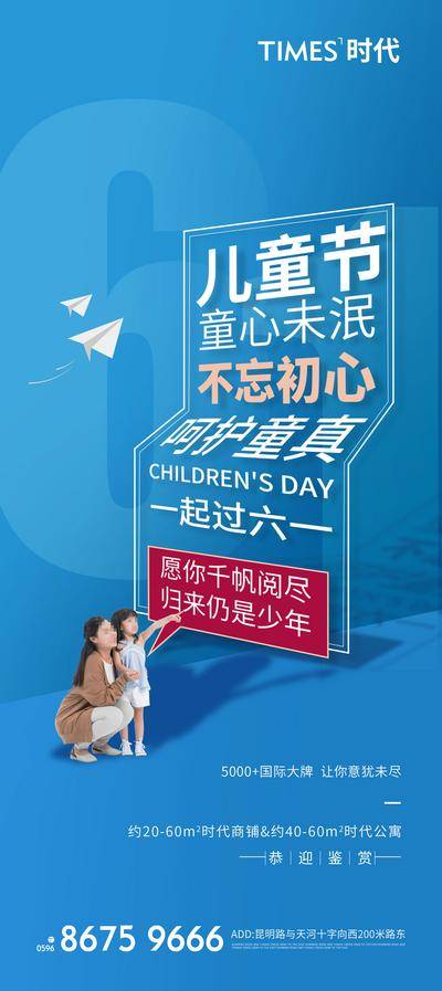 【南门网dcpsd.com】广告 海报 节日 儿童节 插画 手绘 空间 大字报