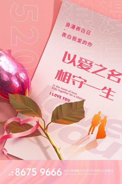 【南门网dcpsd.com】广告 海报 节日 情人节 鲜花 玫瑰 520 告白日