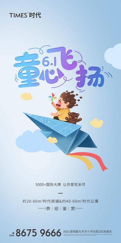 【南门网dcpsd.com】广告 海报 节日 儿童节 六一 插画 手绘 飞机