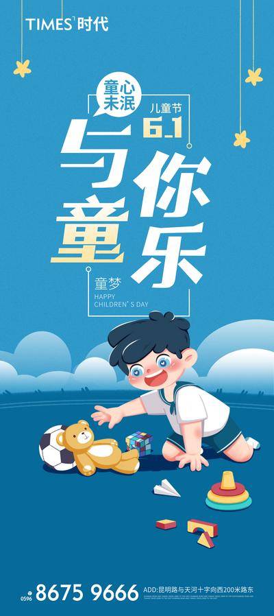 【南门网dcpsd.com】广告 海报 节日 儿童节 地产 插画 手绘