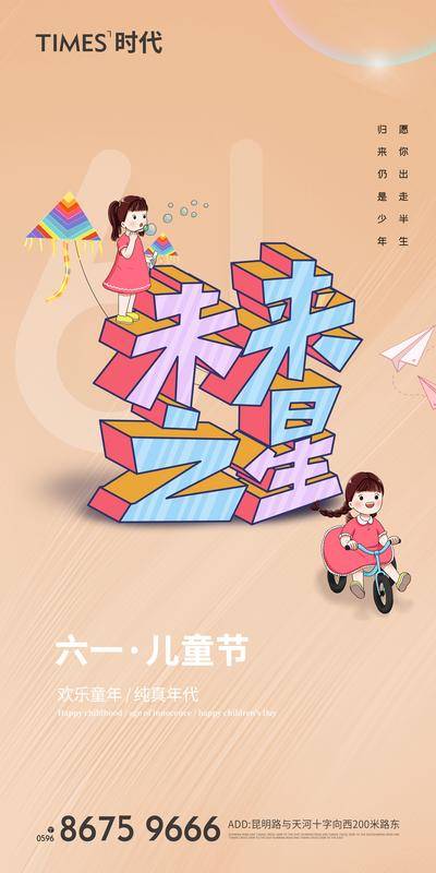 【南门网dcpsd.com】广告 海报 节日 儿童节 六一 61 插画 手绘