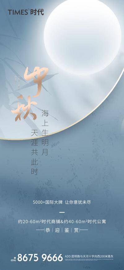 南门网 广告 海报 地产 中秋 节日 满月 月亮 简约 品质