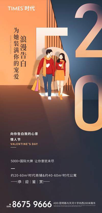 【南门网dcpsd.com】广告 海报 节日 告白日 情人节 520 数字 地产 活动