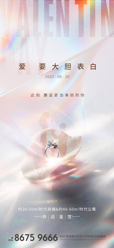 【南门网dcpsd.com】广告 海报 节日 表白日 520 情人节 求婚 钻戒