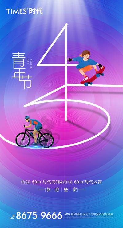 南门网 广告 海报 节日 青年节 五四 54 数字 简约