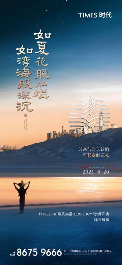 南门网 广告 海报 地产 父亲节 热点 认购 节日 简约