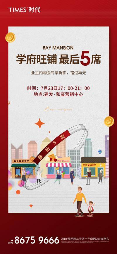 【南门网dcpsd.com】广告 海报 地产 商业 商铺 旺铺 学府 教育 插画