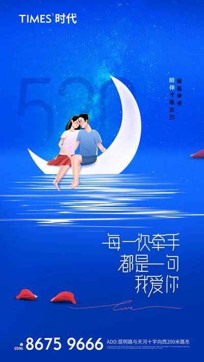 【南门网dcpsd.com】广告 海报 地产 情人节 520 表白日 插画 简约