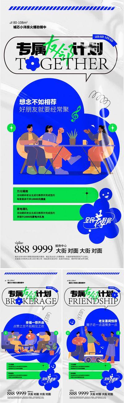 【南门网dcpsd.com】广告 海报 地产 经纪人 拉新 转介 中介 业主 老业主 营销