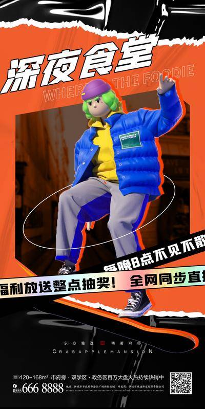 【南门网dcpsd.com】广告 海报 撕裂 深夜食堂 餐饮 主播 人气 直播 预告