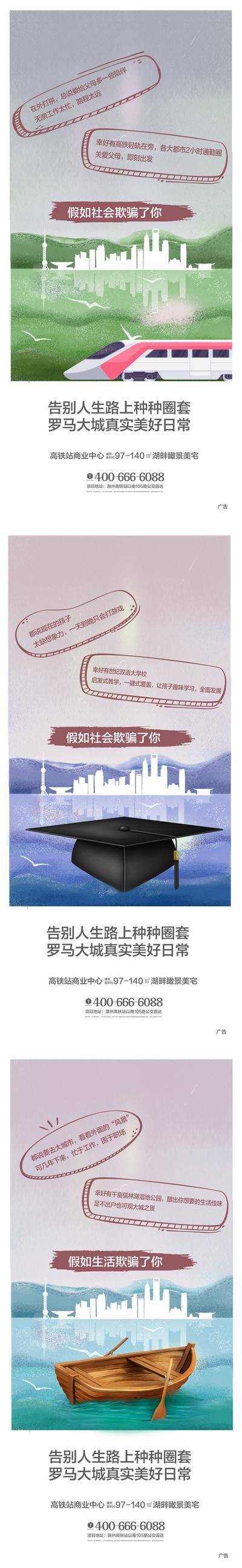 【南门网dcpsd.com】海报 房地产 公园 学士帽 教育 高铁 交通 创意 对话 系列