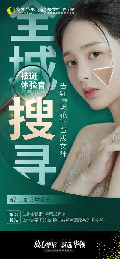 【南门网dcpsd.com】广告 海报 电商 主画面 医美 活动 招聘 人物 祛斑