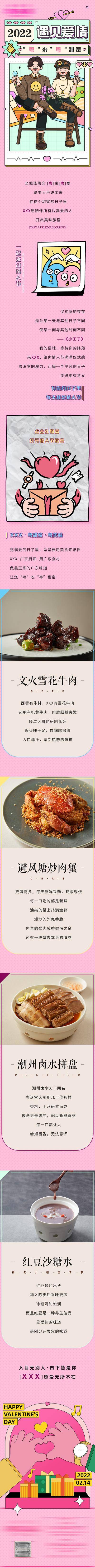 【南门网dcpsd.com】广告 活动的 海报 餐饮 粤菜 长图 公历节日 520 情人节