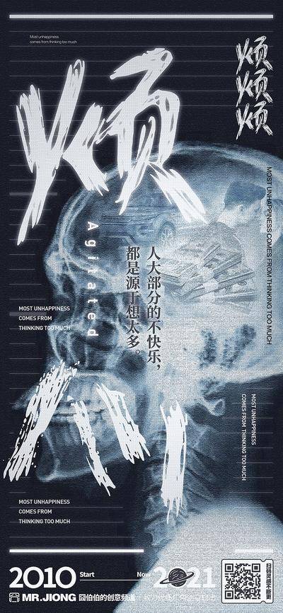 【南门网dcpsd.com】广告 海报 创意 清晰 烦劳 思想 X光 照片 底片