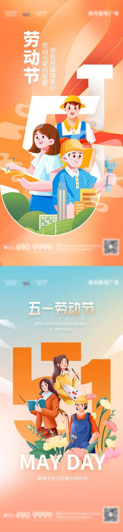 【南门网dcpsd.com】广告 海报 背景板 劳动节 51 电商 主画面 地产 医美 节日 插画