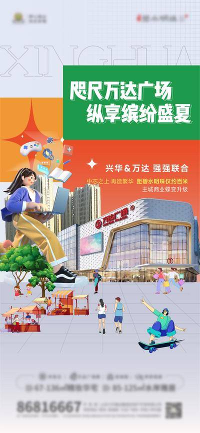 南门网 插画 地产 人物 创意 商业 商铺 商业街 缤纷