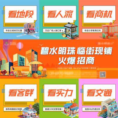 【南门网dcpsd.com】广告 海报 地产 商铺 商业 插画 九宫格 地产 教育 学区 缤纷 招商 配套 地铁 学校