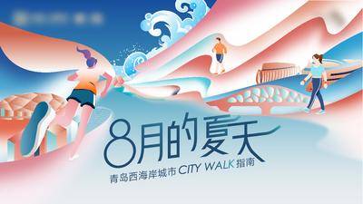 【南门网dcpsd.com】广告 海报 活动 运动 背景板 主画面 跑步 品质 插画