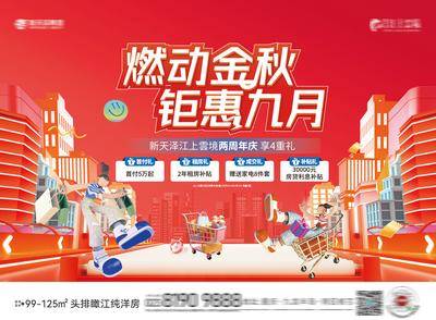 【南门网dcpsd.com】广告 海报 地产 主画面 背景板 金秋九月 促销 补贴 4重礼
