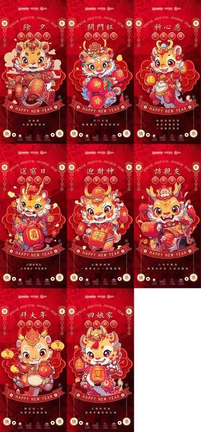 南门网 广告 海报 地产 龙年 2024 新年 春节 年俗 大年初一 系列
