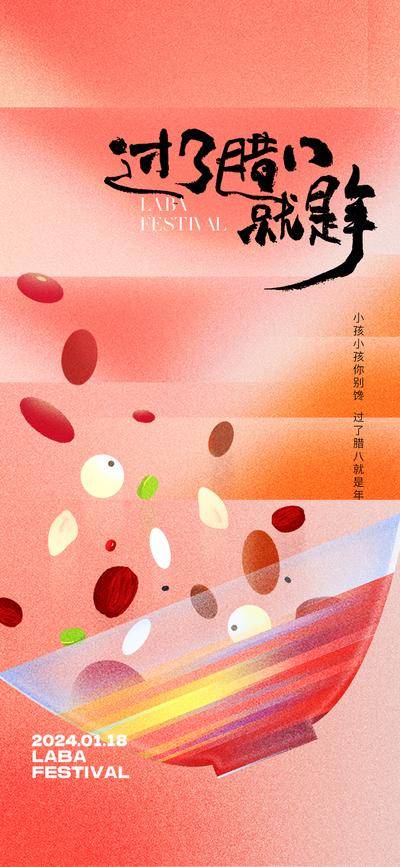 【南门网dcpsd.com】广告 海报 地产 腊八 新年 2024 龙年 龙 节日 八宝粥
