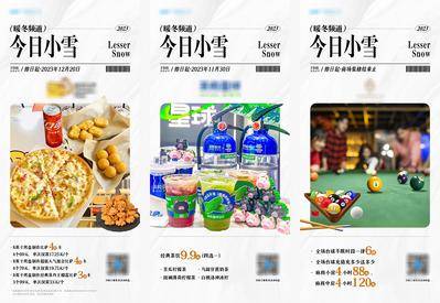 【南门网dcpsd.com】广告 海报 暖冬 日签 冬天 促销 奶茶 活动 活动日 商场 特价菜