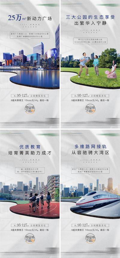 【南门网dcpsd.com】广告 海报 地产 配套 价值点 交通 教育 商业 系列