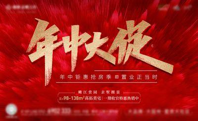 【南门网dcpsd.com】广告 海报 地产 主画面 主视觉 KV 年中大促 促销 折扣 购房节 置业