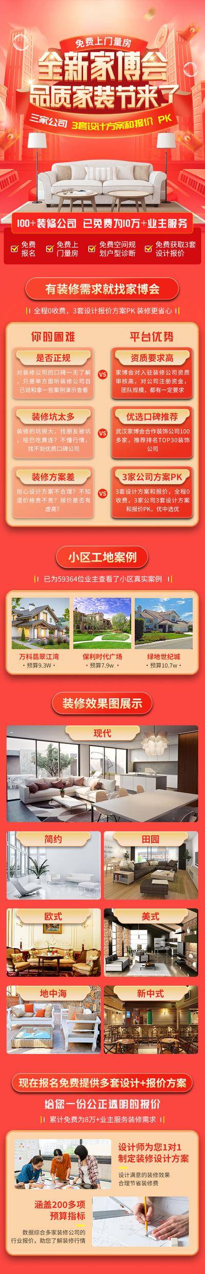 南门网 广告 海报 地产 装修 家装 全屋定制 长图 专题