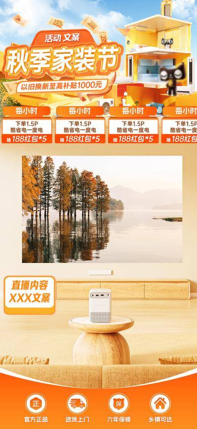 南门网 秋季家装直播间