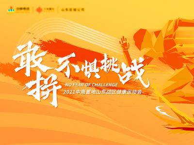 【南门网dcpsd.com】背景板 活动展板 活动 运动会 橙色 冲刺 激情