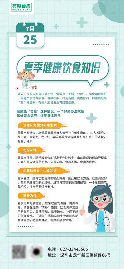 【南门网dcpsd.com】海报 学习 养生 饮食 教育 涨知识 科普