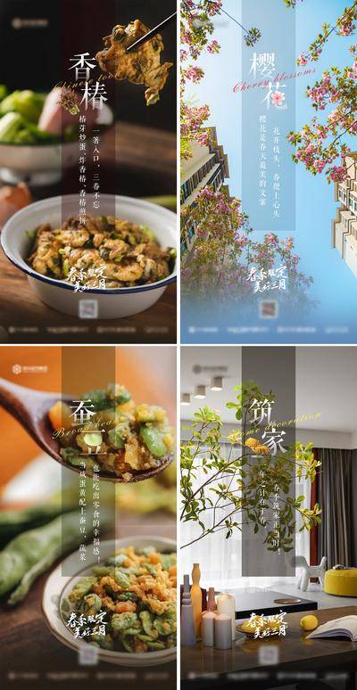 南门网 海报 房地产 美好 三月 美味 樱花 筑家 系列