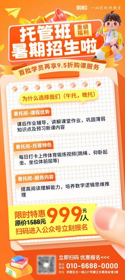 【南门网dcpsd.com】海报 教育 培训 暑期班 托管 招生 课程 优势 宣传