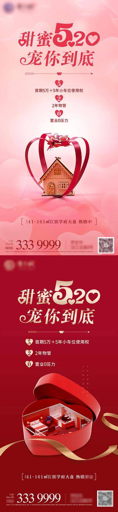 【南门网dcpsd.com】海报 房地产 公历节日 520 情人节 热销 甜蜜 礼品 系列