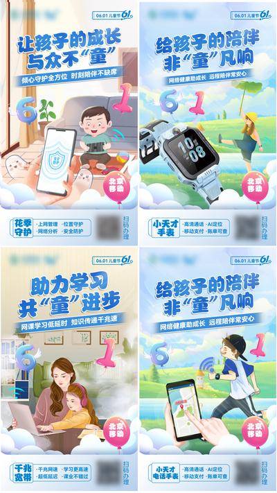 【南门网dcpsd.com】海报 公历节日 六一 儿童节 孩子 手机 儿童手表 WiFi 网络 插画 系列