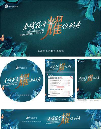 【南门网dcpsd.com】物料 背景板 活动展板 地贴 医美 会议 主视觉 高端 绿植 春天