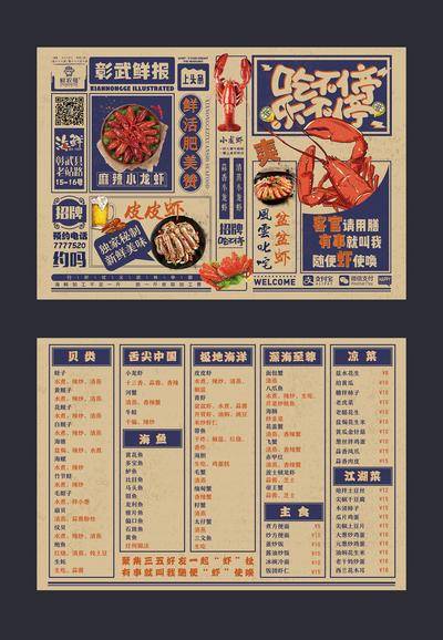 南门网 餐饮 美食 菜单 复古 经典 版画 小龙虾 海鲜 餐厅