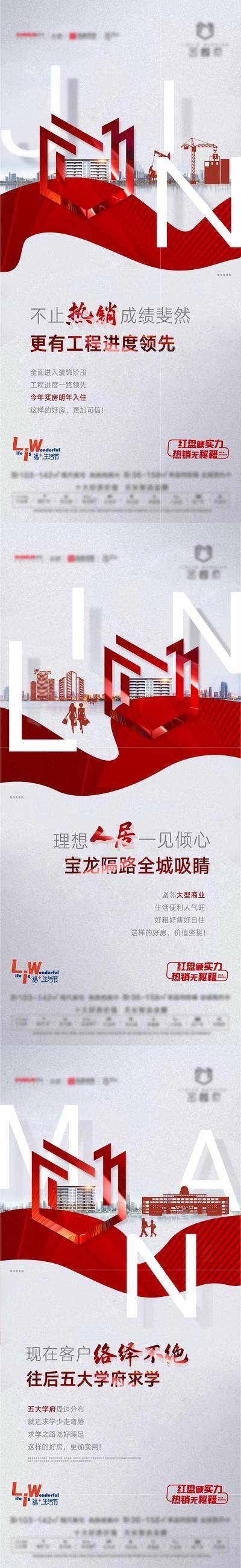 【南门网dcpsd.com】海报 房地产 热销 教育 商业 配套 学区 建筑 符号 红色 价值点 系列
