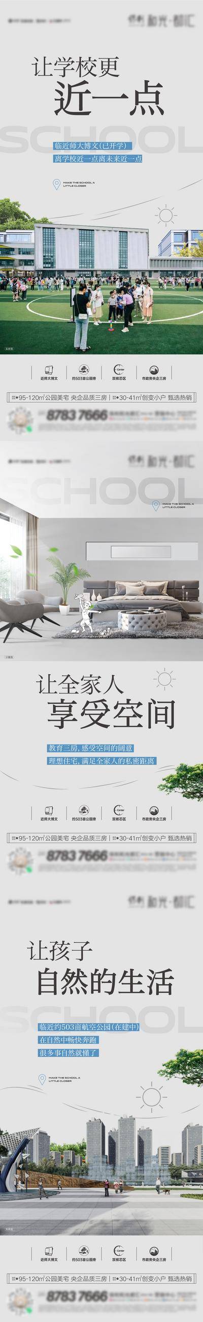 【南门网dcpsd.com】海报 房地产 系列 教育 学区 户型 住宅 价值点