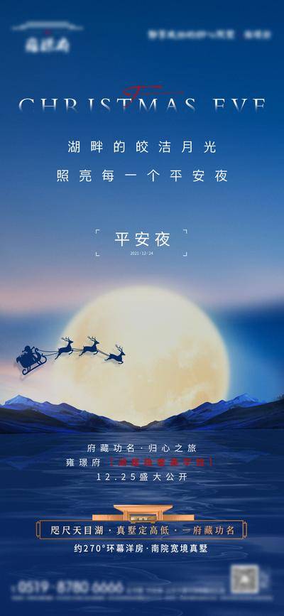 南门网 海报 房地产 公历节日 圣诞节 平安夜 简约
