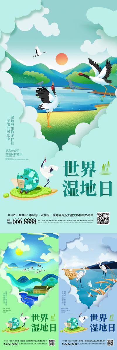 【南门网dcpsd.com】海报 公历节日 世界湿地日 环境 环保 插画 剪纸风 芦苇 仙鹤 地球 系列
