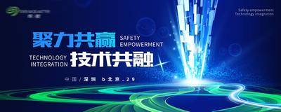 【南门网dcpsd.com】背景板 活动展板 会议 发布会 智能 未来 科技 互联网 箭头 冲刺 蓝色 大气