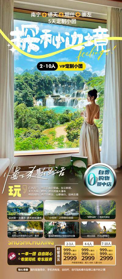 【南门网dcpsd.com】海报 旅游 广西 南宁 德天瀑布 明仕 人物