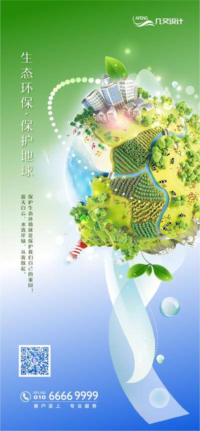 【南门网dcpsd.com】海报 公历节日 世界地球日 地球 生态 环保 保护环境 创意
