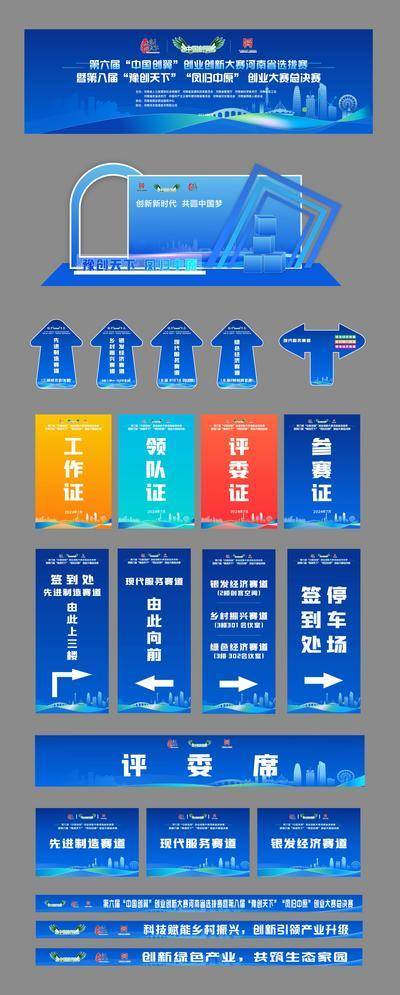 【南门网dcpsd.com】物料 背景板 美陈 地贴 指示牌 指引牌 条幅 工作证 打卡点 技能大赛 比赛 创新 创业