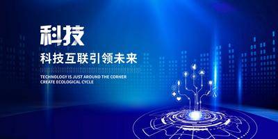 【南门网dcpsd.com】广告 海报 科技 会议 背景板 主画面 峰会 论坛
